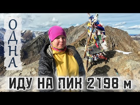 Видео: ОДНА В ГОРАХ|МЕДВЕЖЬЯ ТРОПА|ИДУ НА ПИК ГАЛИНА (2198м)