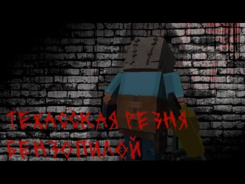 Видео: ТЕХАССКАЯ РЕЗНЯ БЕНЗОПИЛОЙ: Начало. ИГРОФИЛЬМ ССБ2