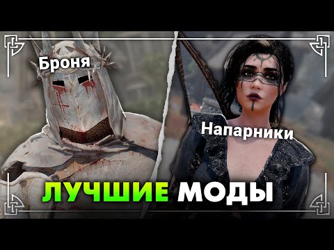 Видео: 11 новых модов, которые ты НЕ ДОЛЖЕН ПРОПУСТИТЬ - SKYRIM лучшие моды