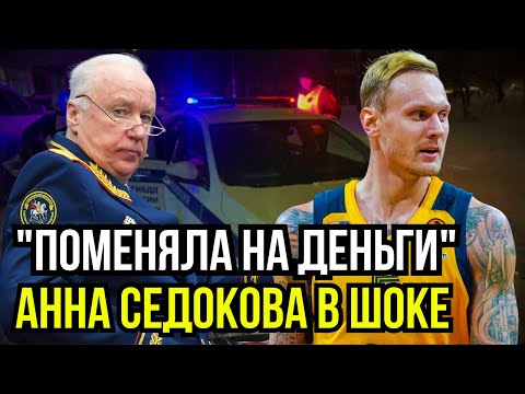 Видео: Погиб муж певицы Анны Седоковой - Янис Тимма! Что говорят следователи? Новые подробности трагедии