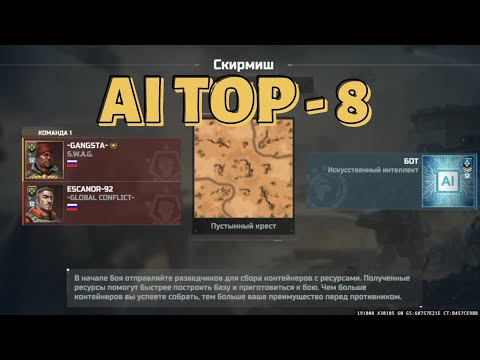 Видео: Я ВЗЯЛ ПЕРВУЮ МЕДАЛЬ В СКИРМИШ - ТОП 8 - AI TOP - ART OF WAR 3