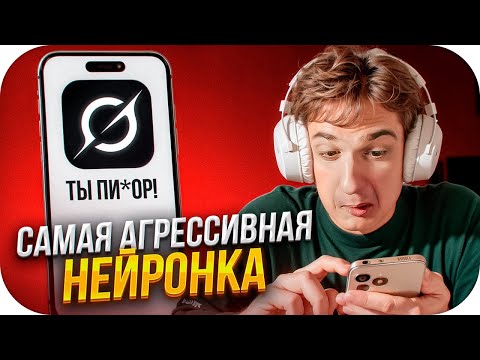 Видео: ЭВЕЛОН УГАР С НЕЙРОНКАМИ (ChatGPT, Grok) / ГРОК ЗАТРОЛЛИЛ ЭВЕЛОНА НА СТРИМЕ / EVELONE ROFLS