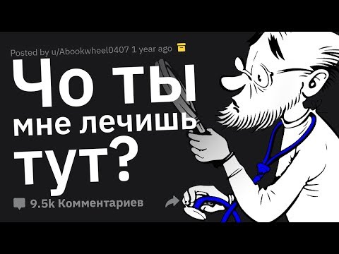 Видео: Когда НЕ ПОСЛУШАЛ Врача