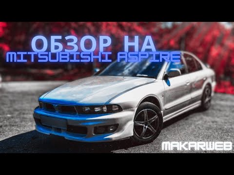 Видео: ОБЗОР на Mitsubishi Aspire. Стоит ли брать в 2024?