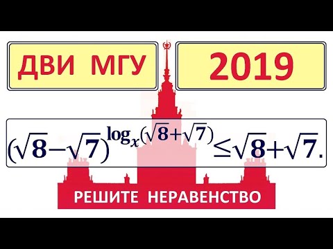 Видео: ДВИ МГУ 2019 по математике #2