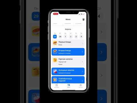 Видео: Мобильное приложение Alaqan menu. Инструкция для администратора столовой.