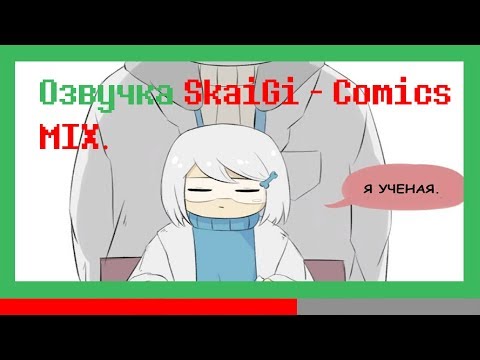 Видео: Комикс микс Undertale и Deltarune! "Пс,тут есть шипп"