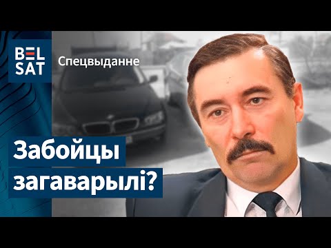 Видео: Удзельнік "эскадронаў смерці" загаварыў | Участник "эскадронов смерти" заговорил