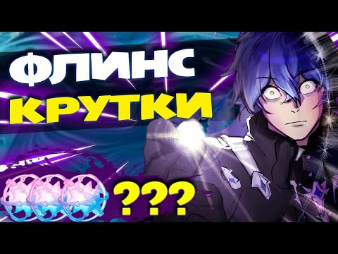 Видео: ЭТОТ ПАРЕНЬ ХОРОШ | КРУТКИ КИРИЛЛА ЧУДОМИРОВИЧА ФЛИНСА | GENSHIN IMPACT