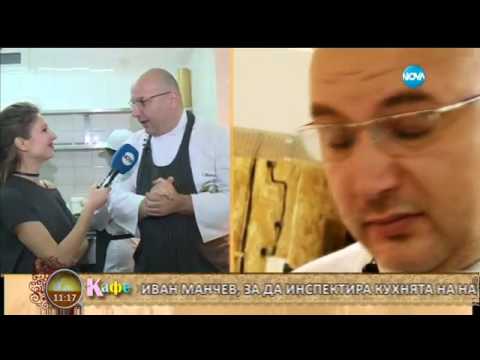 Видео: "На кафе" в кухнята на шеф Манчев (14.03.2017)