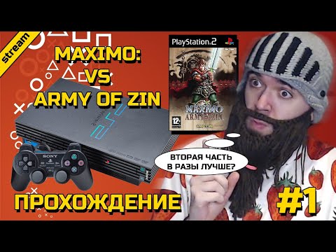 Видео: MAXIMO VS ARMY OF ZIN ► PS2 ► ПРОХОЖДЕНИЕ ► ЧАСТЬ 1