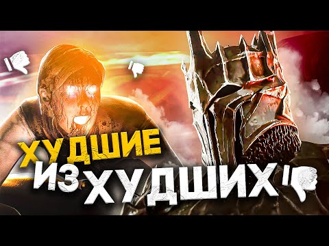 Видео: 7 ХУДШИХ ФИНАЛЬНЫХ БОССОВ В ИСТОРИИ ИГР