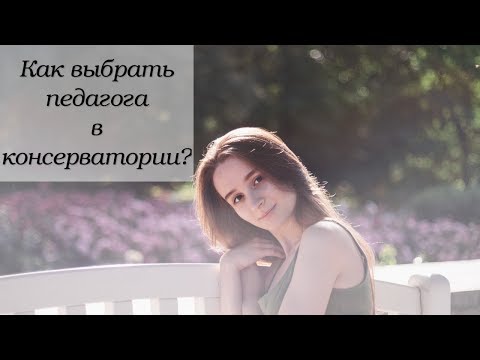 Видео: К кому поступать в СПбГК