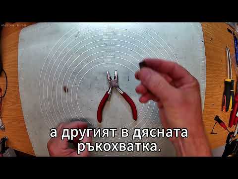 Видео: Самоотварящи се клещи