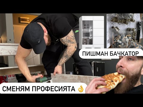 Видео: КРАЙ ! ОФИЦИАЛНО В НОВИЯ АПАРТАМЕНТ ✌️
