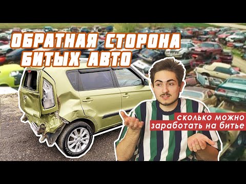 Видео: Сколько можно заработать на перепродаже битых авто. KIA SOUL на 300 тыс  ниже рынка.