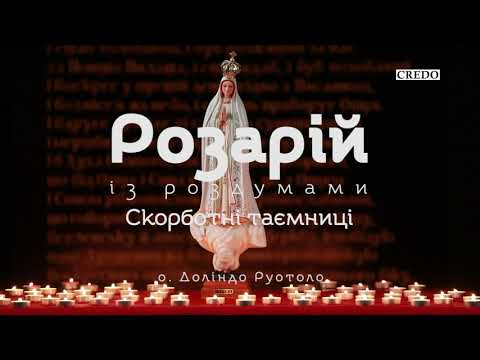 Видео: Розарій. Роздуми отця Доліндо Руотоло. Скорботні таємниці