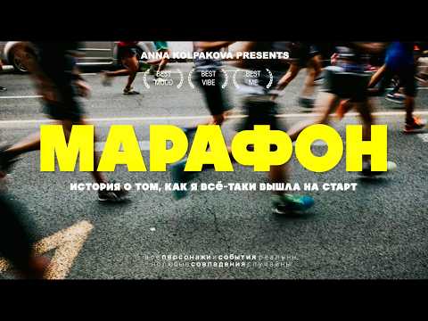 Видео: Как пробежать ПЕРВЫЙ МАРАФОН без опыта | Моя история в Мюнхене