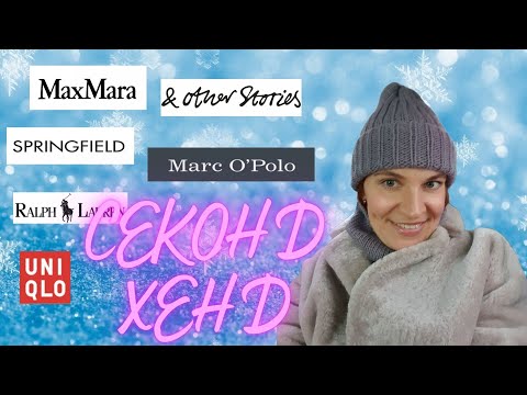 Видео: Секонд хенд радует. Шубы по 2000р- это реально. Пуховики Max Mara,MarcCain,Uniqlo