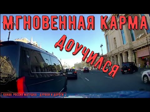 Видео: Мгновенная карма на дороге #188! Подборка на видеорегистратор!
