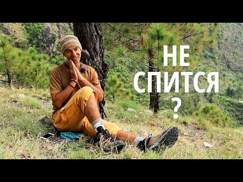 Видео: Как уснуть быстро и в осознанном состоянии