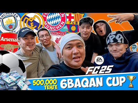 Видео: 6BAQAN CUP 500K TG 1 ШІ ОРЫН ЖЕРЕБИ КІМГЕ РЕАЛ ТҮСТІ