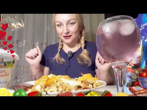 Видео: ASMR Mukbang ЖЮЛЬЕН С ГРИБАМИ соус БЕШАМЕЛЬ Знакомство с мужем