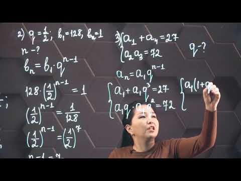 Видео: Геометриялық прогрессия. Геометриялық прогрессияның n-мүшесінің формуласы. Практ. бөлім. 9 сынып.