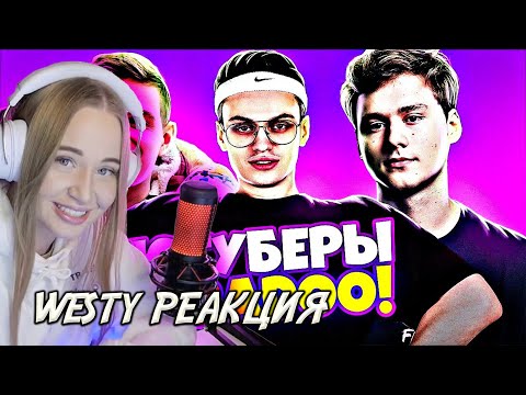 Видео: WESTY СМОТРИТ ЮТУБЕРЫ В BADOO 3 ЧАСТЬ! (feat. Buster, Evelone) РЕАКЦИЯ