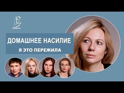 Видео: Швырнул об стену, сломал ребро, душил. Муж бьет жену - реальные истории