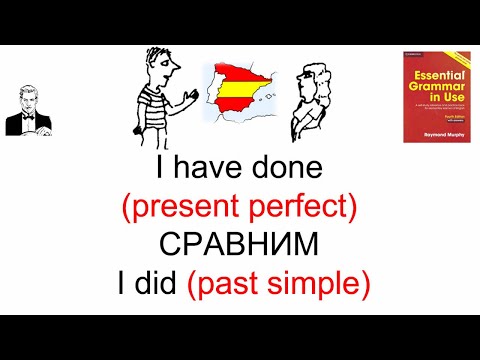 Видео: Сравнение времён Present Perfect и Past Simple в английском языке.