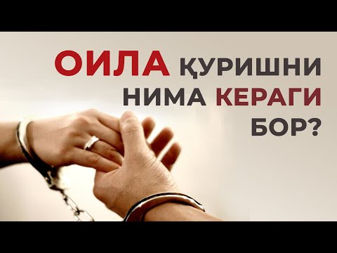 Видео: ОИЛА ҚУРИШНИ НИМА КЕРАГИ БОР?