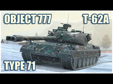 Видео: Т-62А, Объект 777 & Type 71 • WoT Blitz Gameplay
