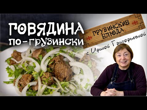 Видео: Мягкая  сочная говядина тушеная по домашнему - простой рецепт и вкусное блюдо.