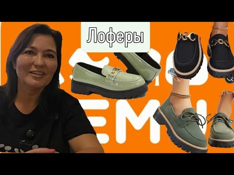 Видео: Распаковка Тему/Примерка/Обувь/Лоферы