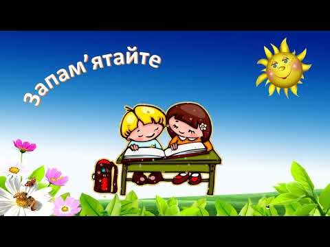 Видео: Будова слова: корінь, префікс, суфікс, закінчення і основа