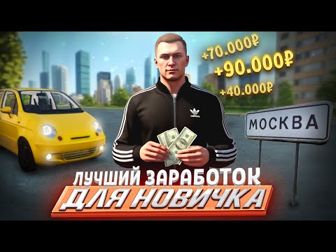 Видео: ПУТЬ БОМЖА В ГТА 5 РП #2 - НА ЭТОЙ РАБОТЕ ДЕНЬГИ ЛЬЮТСЯ РЕКОЙ! Я В ШОКЕ! (GTA 5 RMRP)