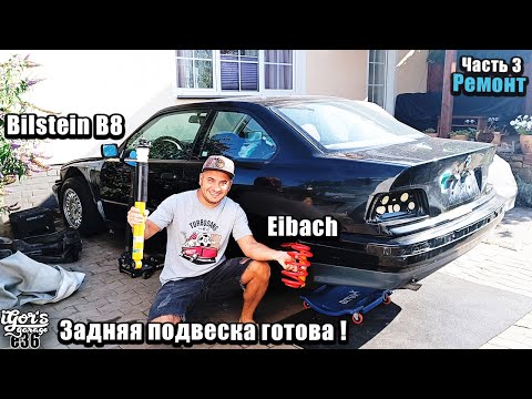 Видео: Счастья владелеца BMW e36 часть 3 #316i  #e36 #e36_coupe