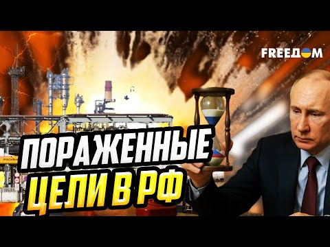 Видео: Начало КОНЦА РФ! НАНЕСЕН СИСТЕМНЫЙ УДАР