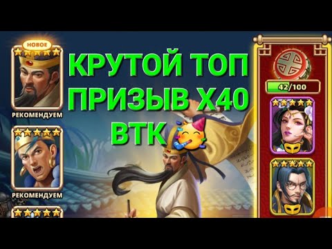 Видео: Крутой Топ, Призыв Х40 ВТК 🥳, в Empires & Puuzzles 