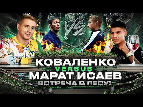Видео: Искандар vs Марат, что было после боя?! / Встреча в лесу / Чибис против толпы!