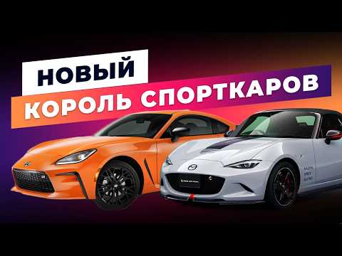 Видео: Легенды AE86 и MX-5 вернутся В ОДНОЙ МАШИНЕ! Mazda и Toyota готовят сенсацию