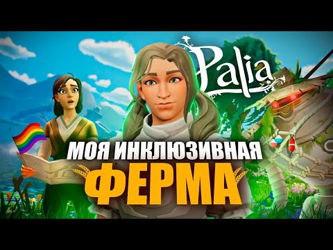 Видео: ОБЗОР PALIA - "ламповая" MMORPG без сражений!