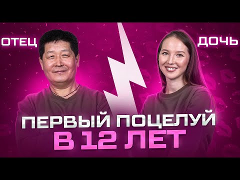 Видео: Как хорошо отец знает дочь? Неправильный ответ - удар током!