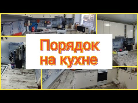 Видео: 🎄🧤ПРЕДНОВОГОДНЯЯ уборка на КУХНЕ.💪МОТИВАЦИЯ на уборку!