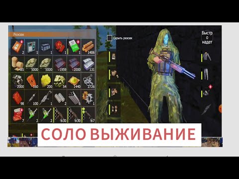 Видео: СОЛО ВЫЖИВАНИЕ НА ЗАХВАТЕ LAST ISLAND OF SURVIVOR LITE ЧАСТЬ 1