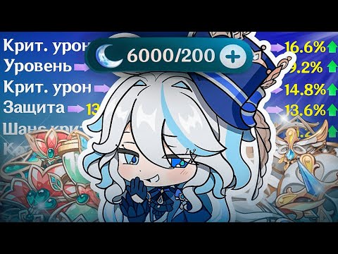 Видео: Я ПОТРАТИЛ 50.000 ПРИМОГЕМОВ НА ПРОКАЧКУ ФУРИНЫ | 6000 СМОЛЫ НА ФУРИНУ | Genshin Impact