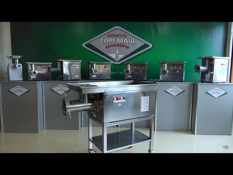 Видео: ОАО Торгмаш Мясорубки МИМ