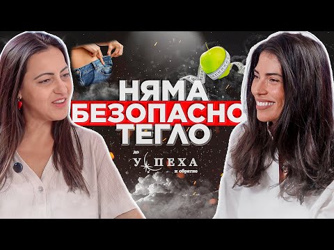Видео: За трудностите, приемането и любовта | Емануела Толева