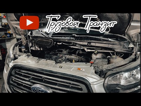 Видео: Замена масло, Форд транзит!!! Тех обслуживание…